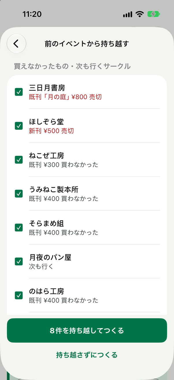 前のイベントから持ち越す画面