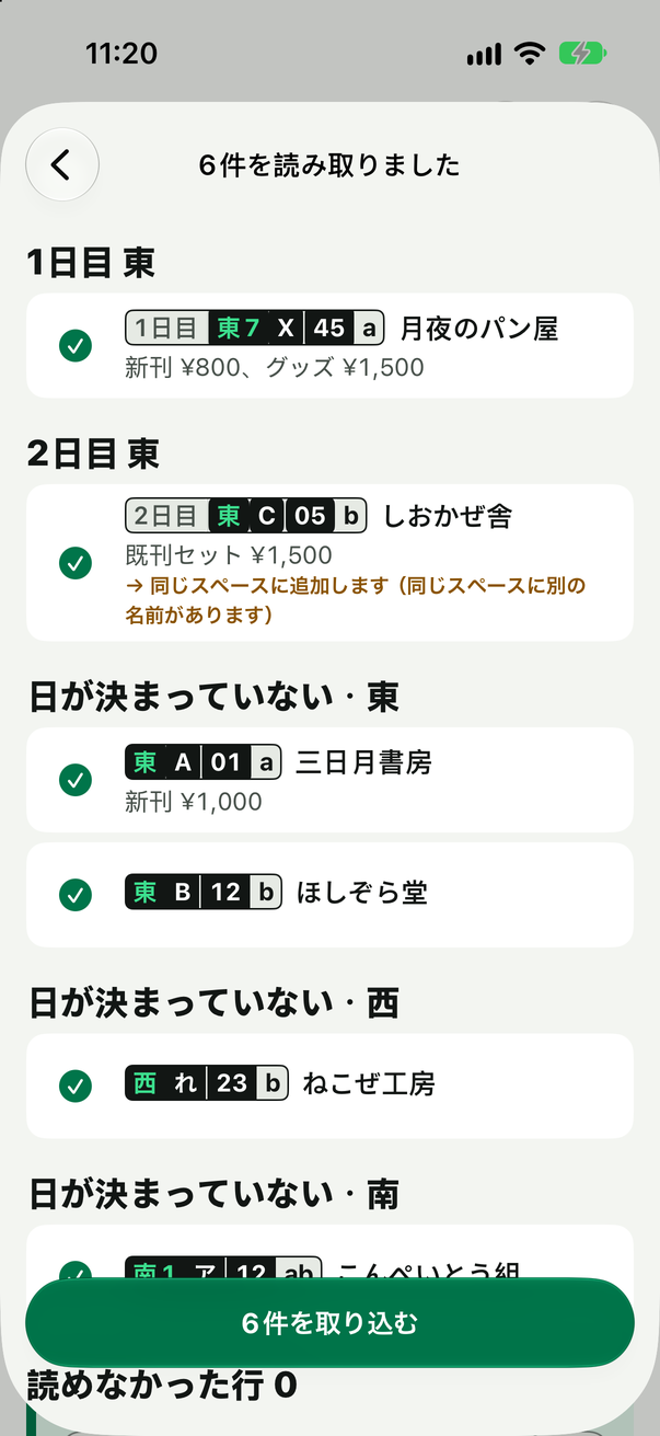 貼り付けたリストがスペース番号順に並んだ画面